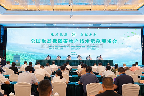 全国生态低碳茶出产技术示范会召开，，大红鹰娱乐官网助力茶产业高质量发展
