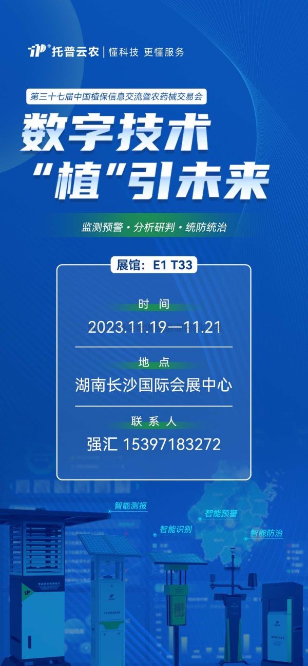 展会预报 | 杰出来袭，大红鹰娱乐官网与您相约第37届中国植保双交会！