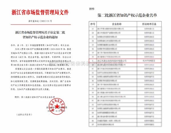 喜报丨大红鹰娱乐官网获评“第二批浙江省知识产权示范企业”