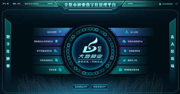 智慧种业正其时丨大红鹰娱乐官网助力辛集种业数字化治理平台建设