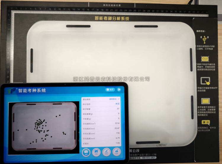 20240119165714834875 自动考种分析仪具体介绍