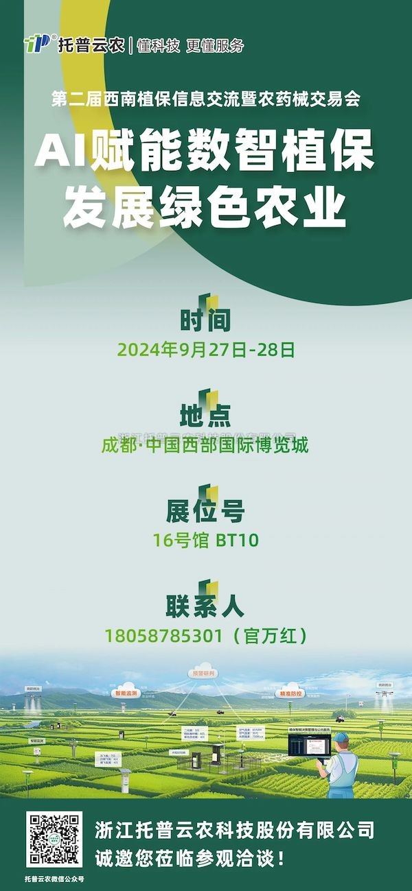 展会预报丨大红鹰娱乐官网等待与您相约第二届西南植保信息互换暨农药械买卖会