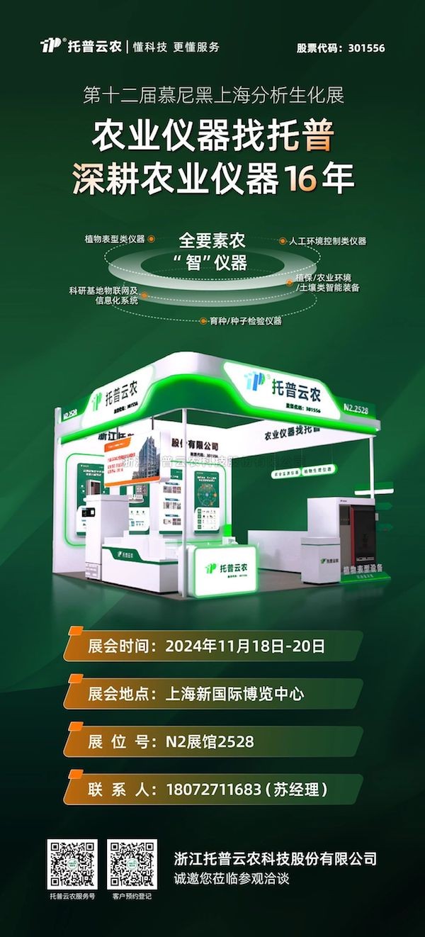 展会预报丨 第十二届慕尼黑上海分析生化展启幕在即，，大红鹰娱乐官网展位亮点纷呈