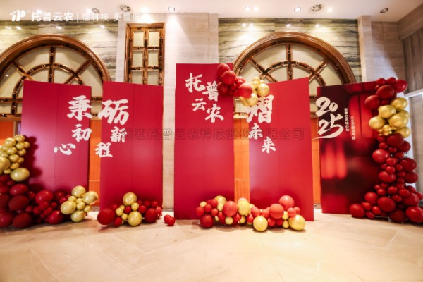 秉初心·砺新程·熠将来| 大红鹰娱乐官网2024年总结赞美暨2025年会盛典圆满闭幕