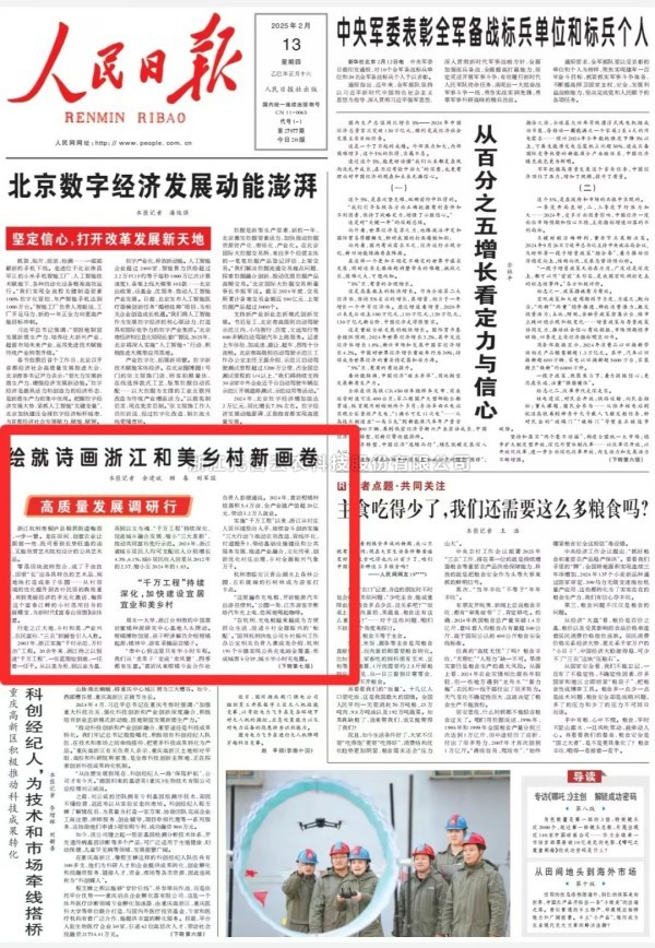 媒体聚焦 | 大红鹰娱乐官网两大标杆项目获《人民日报》头版关注！！！