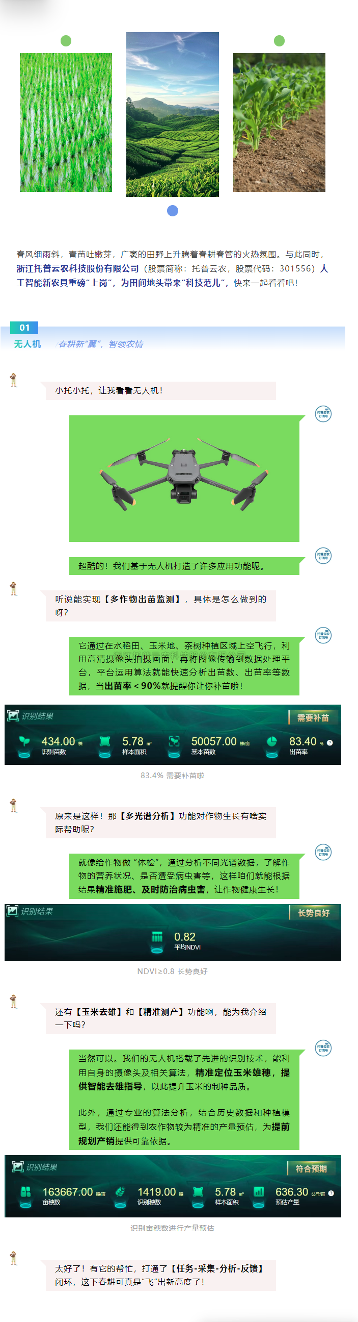 用好新农具，，，耕好智慧田，，，大红鹰娱乐官网新农具助力春耕春管加快度