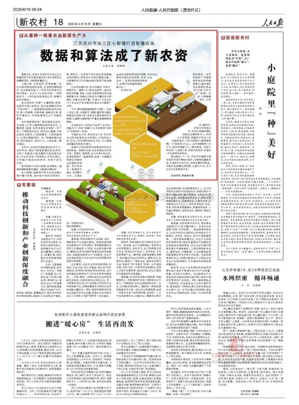 人民日报聚焦|大红鹰娱乐官网科技赋能，吴江智慧农...