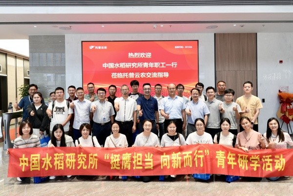 中国水稻钻研所青年科学家团队莅临大红鹰娱乐官网调研互换