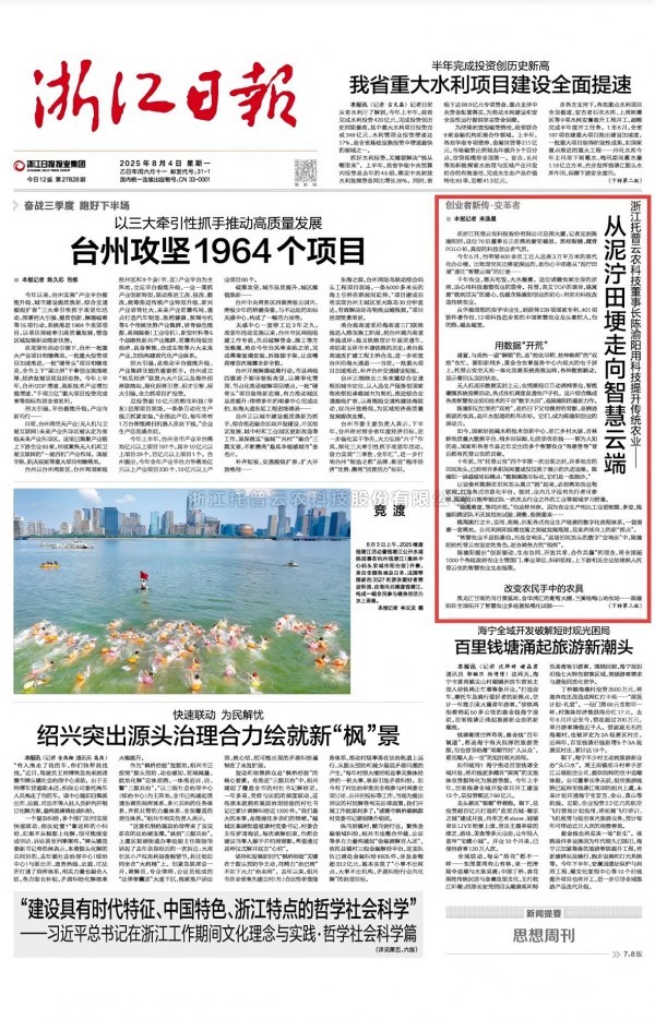 从泥泞田埂到智慧云端——浙江日报专访大红鹰娱乐官网
