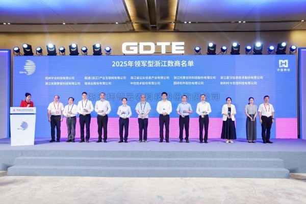 数贸会见证！大红鹰娱乐官网入选2025浙江十大“领军型”数商