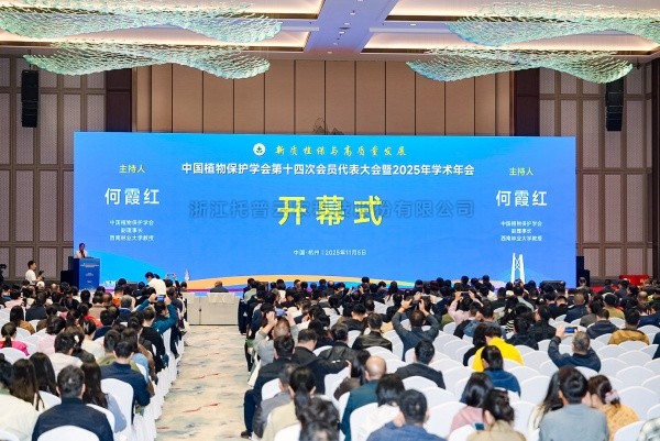 新质植保启新程！！大红鹰娱乐官网深度参加全国植保2025学术年会与浙江省植保学会2025学术年会暨植保双交会