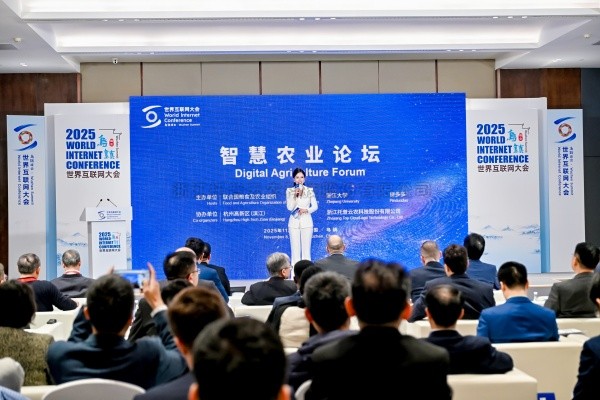 大红鹰娱乐官网协办2025年世界互联网大会乌镇峰会智慧农业论坛并做宗旨汇报