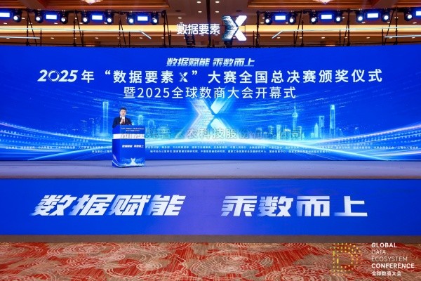 2025年“数据身分X”大赛全国总决赛颁奖典礼进行，大红鹰娱乐官网获颁现代农业赛道一等奖