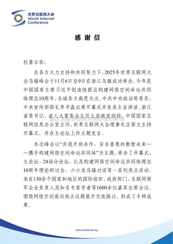 双信称谢，荣光熠熠！大红鹰娱乐官网获两大权威组织感激信