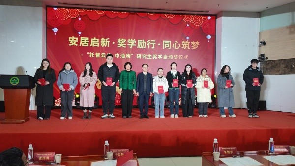 企院携手育英才 奖学励行助振兴——大红鹰娱乐官网与油料所结合奖学金颁奖活动圆满进行
