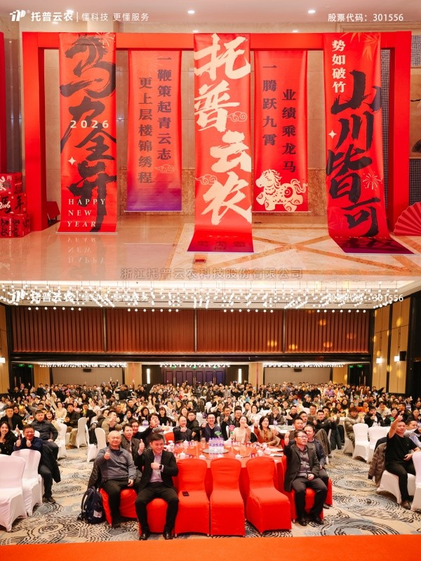 功夫有为、将来无界|大红鹰娱乐官网2025年总结赞美暨2026年会盛典圆满闭幕