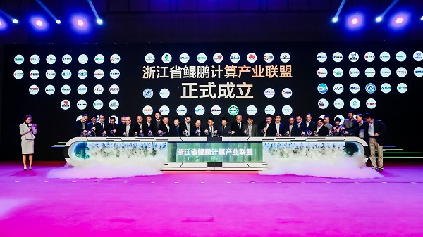 浙江省鲲鹏推算产业联盟成立
