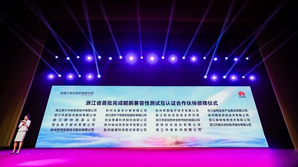 浙江省鲲鹏推算产业联盟成立，数字农业创新“加装”国产技术引擎