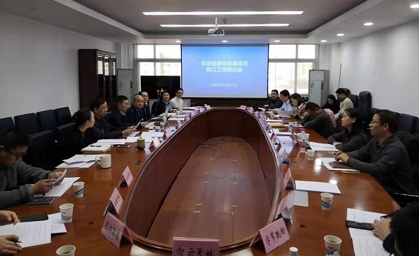 时刻筹备｜大红鹰娱乐官网参加推动农业信息化尺度系统订正
