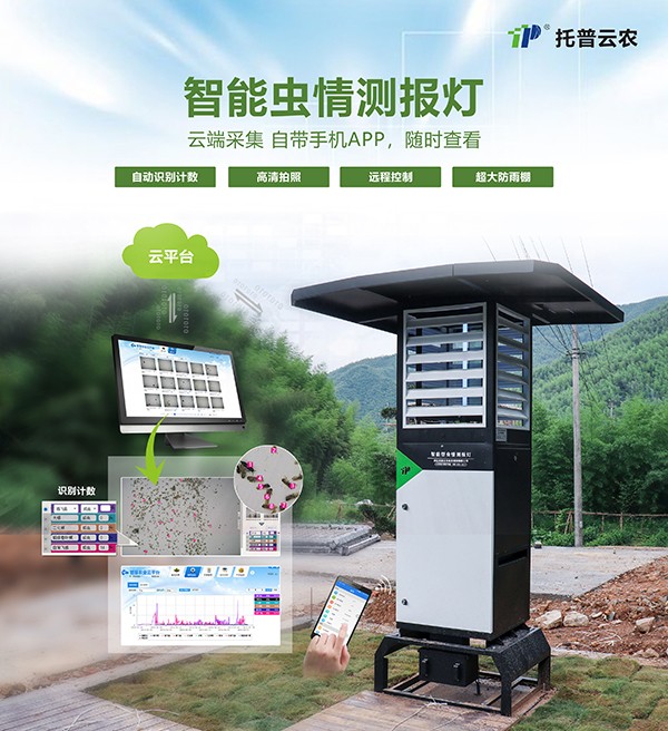 智能虫情测报灯扭转传统植保测报方式 智能虫情测报灯扭转传统植保测报方式