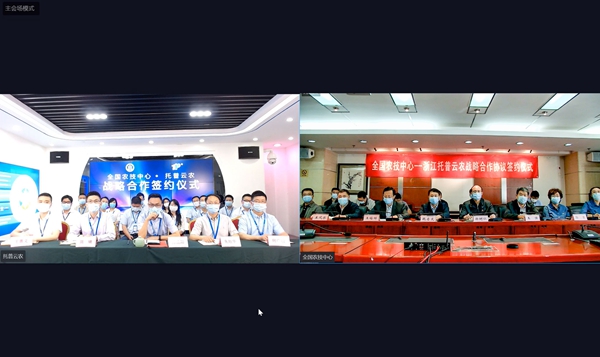全国农技中心与大红鹰娱乐官网签定战术合作和谈