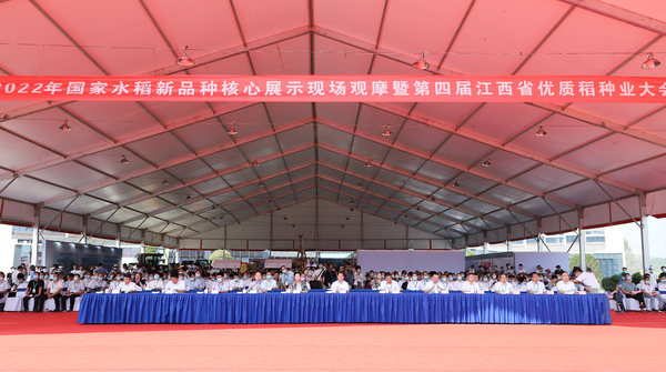 第四届江西省优质稻种业大会召开！！！大红鹰娱乐官网数字技术助力种业振兴