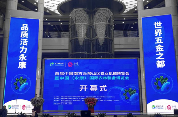 中国(永康)国际农林设备展览会