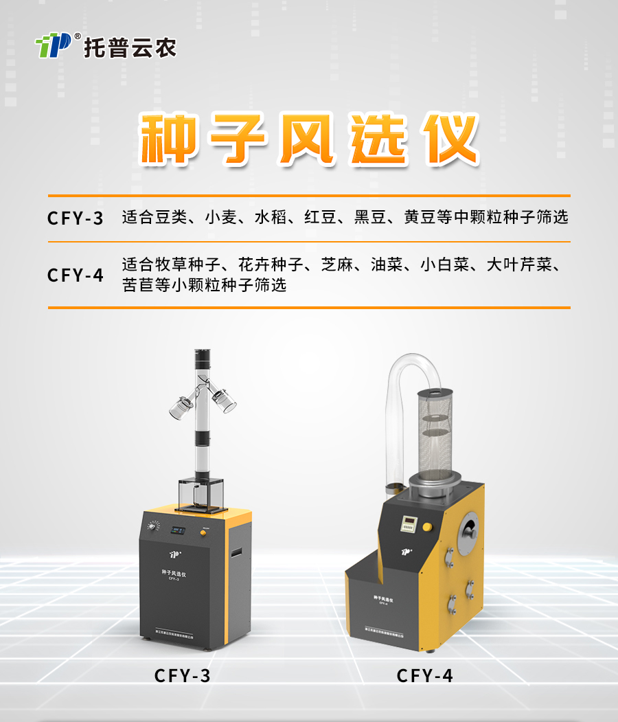 种子风选净度仪 种子风选净度仪