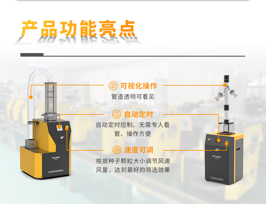 种子风选净度仪 种子风选净度仪