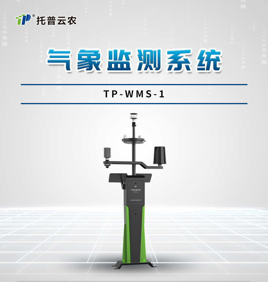 农业自动形象站