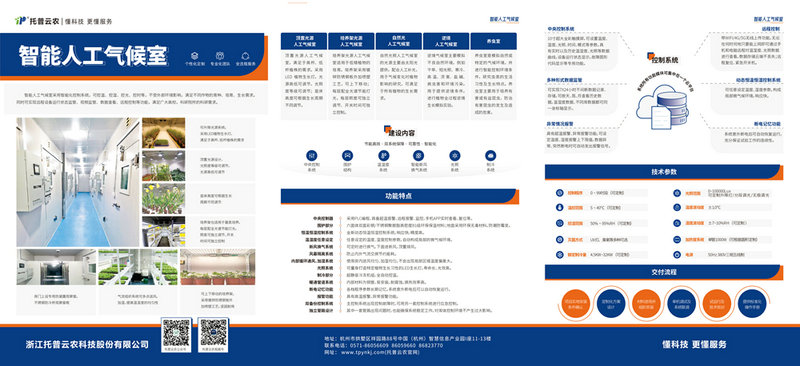 1710751263898895.jpg 智能人为气象室.jpg