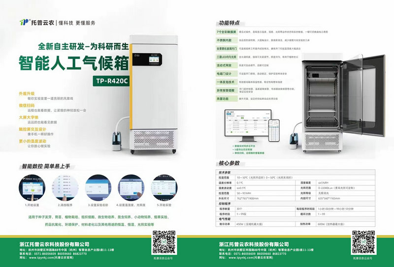 1710751284100538.jpg 智能人为气象箱.jpg
